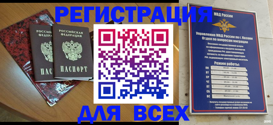прописка для военкомата в Хвалынске