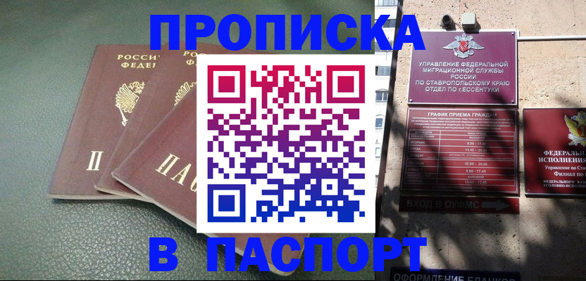 прописка паспорт в Хвалынске